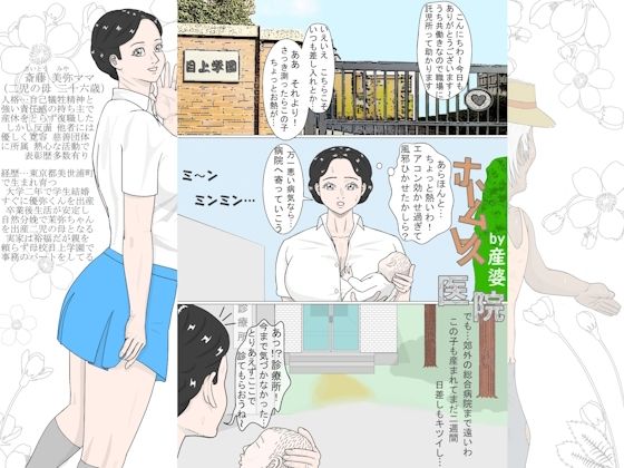 ホームレス医院(産婆) [d_693780]