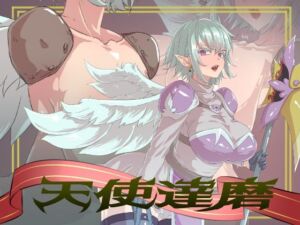 天使達磨(yama基地) [d_694058]