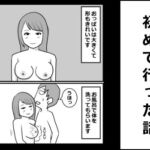 埼玉のNS店に初めて行った話(mangakakuzo) [d_694128]