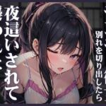 ヤンキー彼女に別れを切り出したら夜●いされて襲われた(いたずらえっち 〜性癖よ恍惚なれ〜) [d_355593]