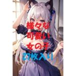 aigirlphotoコラボ＃8(AIGirlPhoto-2) [d_482583]