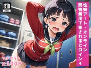 性奴アート・オンライン 〜問答無用で犯●れるヒロイン〜 4(メメメ書店) [d_513260]