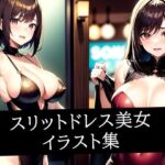 スリットドレス美女イラスト集(いじまる) [d_515345]