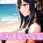 着物美女の横顔(いじまる) [d_515996]