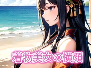 着物美女の横顔(いじまる) [d_515996]