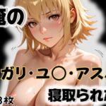 俺のカガリ・ユ〇・アスハが寝取られた(愛ここから) [d_564058]