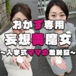 【おかず専用】妄想美魔女〜入学式ママの羞恥証3〜(AI美魔女) [d_571279]