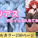 リアスのスイッチ入れてみた(鈴花アート) [d_575292]