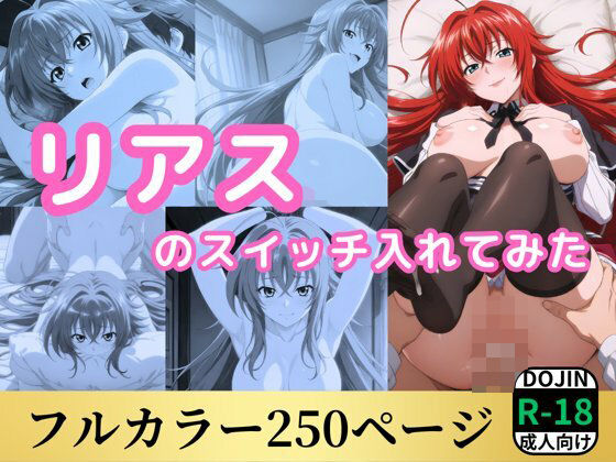 リアスのスイッチ入れてみた(鈴花アート) [d_575292]