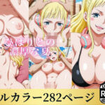 ひばりとの濃厚な夏(お宝ガールズ) [d_575681]