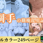 綱手の職権乱用記録(鈴花アート) [d_576538]