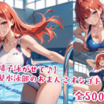 【精子泳がせて♪】赤髪水泳部のおまんこオシゴト(Jkと散歩) [d_577151]