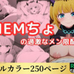 MEMちょの過激なメン限配信(鈴花アート) [d_578681]