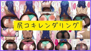 尻コキレンダリング(潮吹きジョニー) [d_581323]