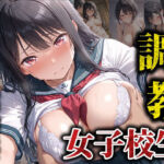 クラスの爆乳委員長を性処理便器に堕とす(くみん) [d_582709]