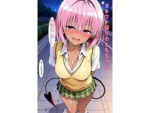 オキワナ帰りのももちゃん(あるてみす) [d_602902]