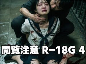 閲覧注意R-18G 4(もう限界) [d_603147]