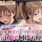 乳首を責められるだけでパンツがずぶ濡れになってしまうGカップ制服少女の淫乱修学旅行！数え切れない絶頂で失神するほど痙攣(ごぶ太の仲良しチャンネル) [d_604034]