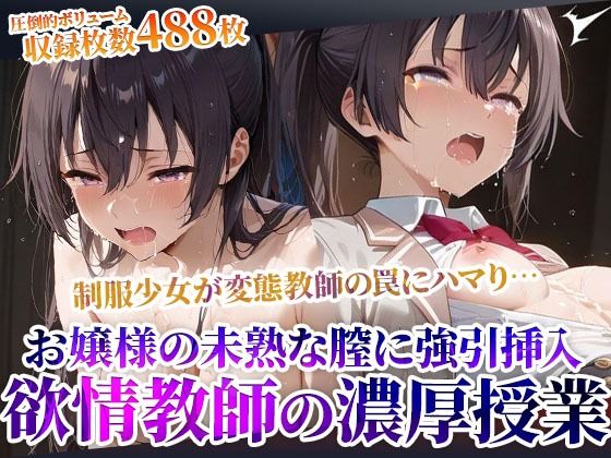 制服少女を狙った欲情変態教師の課外授業！お嬢様の未熟な膣に強引な連続注入(ごぶ太の仲良しチャンネル) [d_604045]