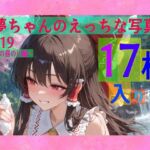 霊夢ちゃんのえっちな写真集vol.19〜春の雨の昼の川編〜(ゆるふわ研究所) [d_605086]