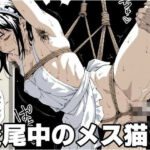 交尾中のメス猫 4(もう限界) [d_607305]