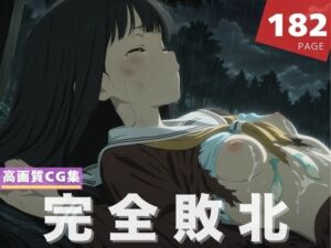 【完全敗北】温● 佳樹(放課後雨宿り) [d_611190]