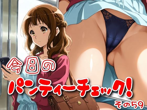 今日のパンティーチェック！その59(SUPER-PIPELINE) [d_612420]