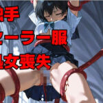 触手×セーラー服×処女喪失(もう限界) [d_612574]