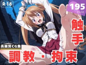 【調教・拘束・触手】紫●イリナ(人工夢幻堂) [d_612605]