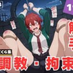 【調教・拘束・触手】相● 智(星屑アベニュー) [d_612746]