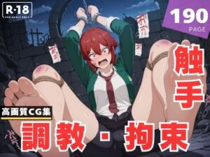 【調教・拘束・触手】相● 智(星屑アベニュー) [d_612746]