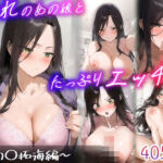 憧れのあの子とたっぷりH  〜向○拓海編〜(もるぺこ侍) [d_613090]