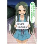 「つるやのこと買ってくれません？」(あるてみす) [d_614102]