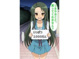 「つるやのこと買ってくれません？」(あるてみす) [d_614102]