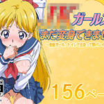 JKガールズまだ変身できませんッ！  〜金髪ガール、トイレで出会って即バレイキ！？〜(AVA-dojin-) [d_616606]