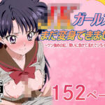 JKガールズまだ変身できませんッ！  〜ツン強めの紅、勢いに負けて流れでシちゃった〜(AVA-dojin-) [d_616644]