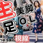 生足美脚OL、書類運びを見つめる僕の視線 vol.4（最終巻）(あらぶるま18＋) [d_617526]