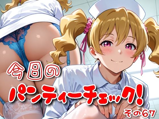 今日のパンティーチェック！その67(SUPER-PIPELINE) [d_618504]