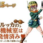 ルッカの機械室は発情済み ‘そのトリガー、どこ触って起動してんのよ…っ！’(AVA-dojin-) [d_618940]