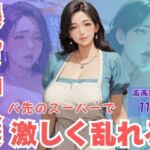 爆乳ドM人妻バ先のスーパーで激しく乱れる(CP出版) [d_622400]