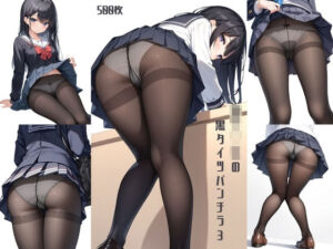 女子〇生の黒タイツパンチラ3【500枚】(女子高生) [d_624522]
