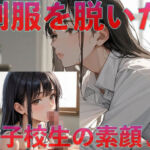 制服を脱いだ女子校生の素顔vol.2(アップルパイ) [d_626044]