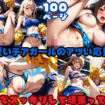 可愛いチアガールのアツい応援！「私でスッキリして頑張って」(ふわふわピンク) [d_627546]