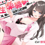 人生楽勝と舐めきったJKリフレ嬢を分からせ調教(ASMR風俗館) [d_628224]