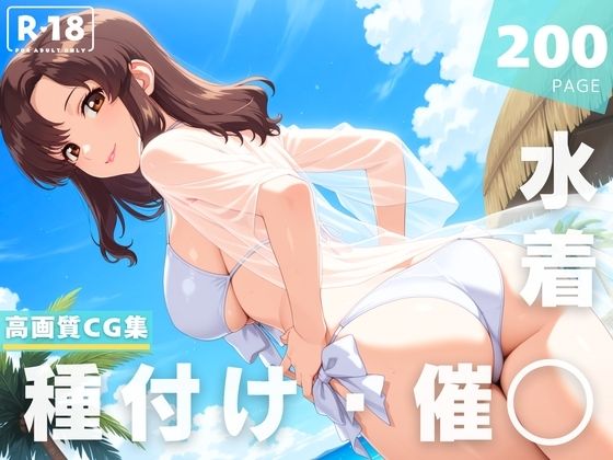 【催◯・水着・妊娠】マリ●ー・ラミ●ス(ラグナ☆フレーム) [d_628360]