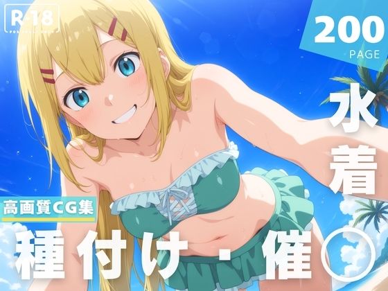 【催◯・水着・妊娠】ル●ス・ハレヴ●(ラグナ☆フレーム) [d_628755]