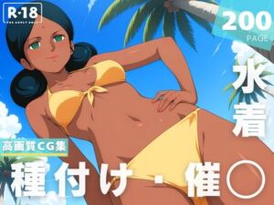 【催◯・水着・妊娠】ララァ・●ン(ラグナ☆フレーム) [d_628760]