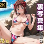 【ア●マス/天●春香】写真集メイキングフィルム［裏 Ver.］(画像生成マン) [d_636583]