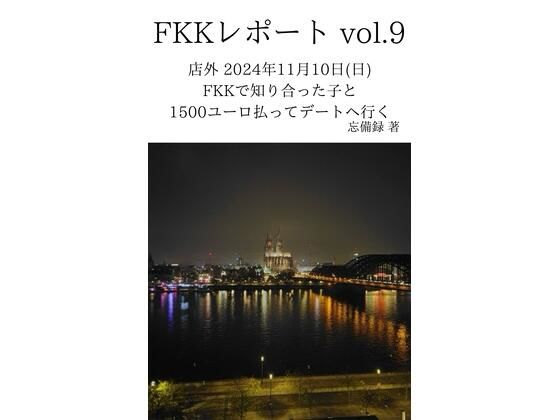 FKKレポート vol.9 店外 2024年11月10日（日） FKKで知り合った子と1500ユーロ払ってデートへ行く(忘備録) [d_637405]