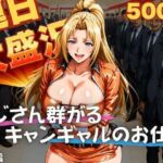 連日大盛況 おじさん群がるキャンギャルのお仕事  金髪編(TJネック) [d_640582]